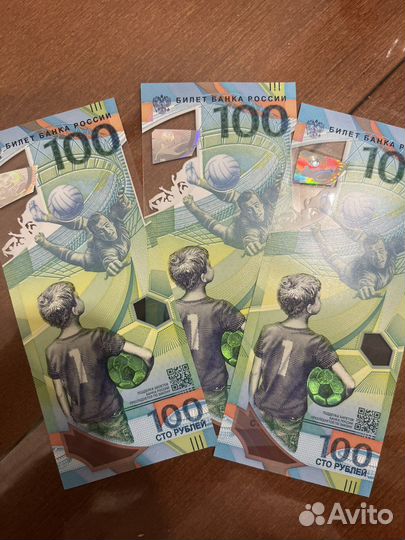 Юбилейные купюры чм 2018 с красивым номером