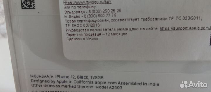iPhone 12, 128 ГБ