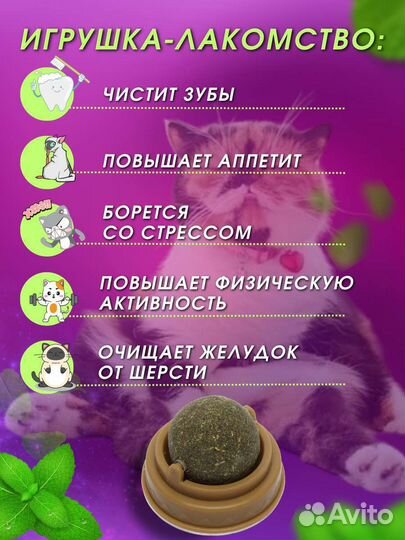 Игрушка-лакомство для кошек