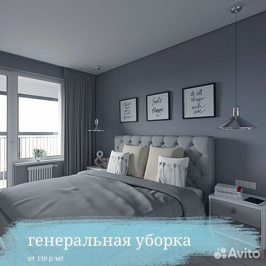 Генеральная уборка