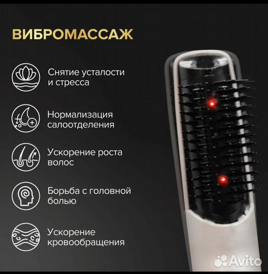 Новая лазерная расчёска беспроводная