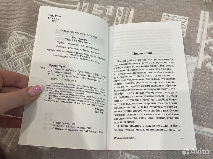 Эрих фромм искусство любить