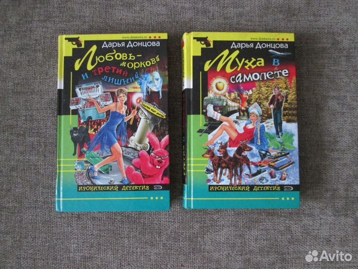 Иронические детективы Дарьи Донцовой
