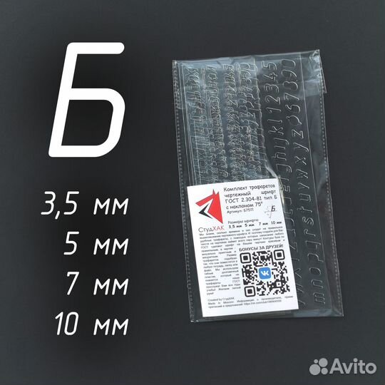 Трафареты чертежный шрифт гост Б с наклоном 75