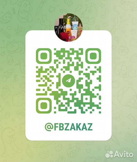 Продукция Фаберлик. Принимаю заказы
