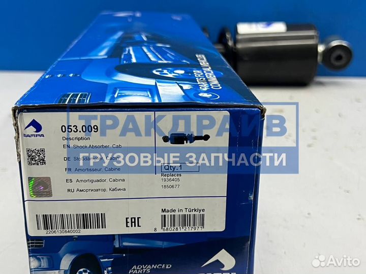 Амортизатор кабины Daf 106