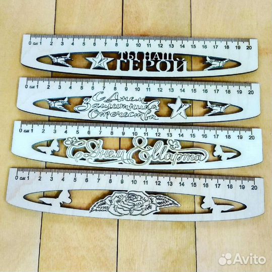 Линейки именные