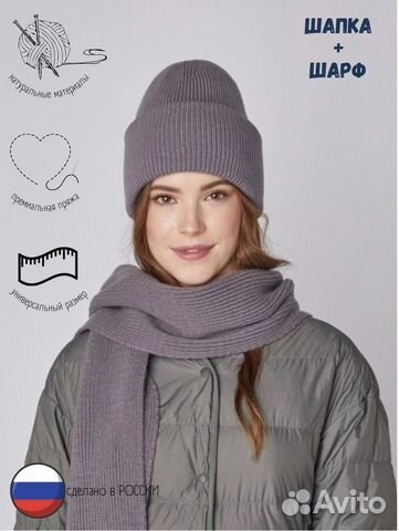 Шапки и шарфы из шерсти мериноса