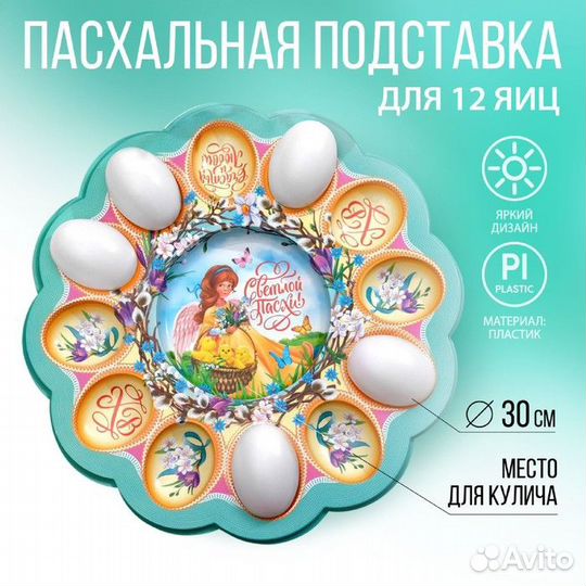 Пасхальная подставка «Ангел с цыплятами», на 12 яи