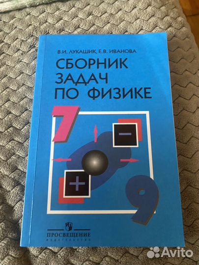 В.И. лукашик, Е.В. иванова сборник задач по физике