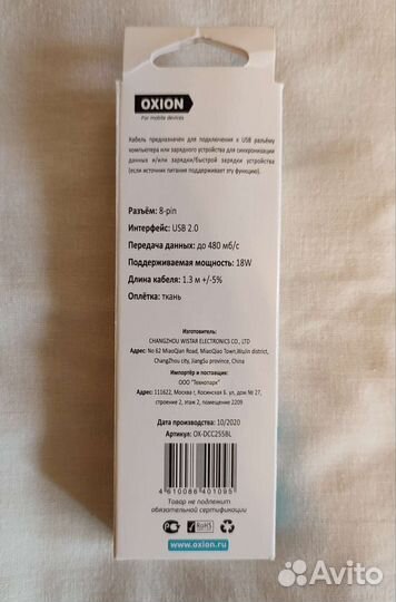 Кабель для зарядки iPhone