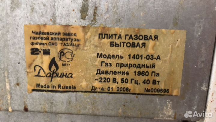 Плита газовая