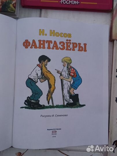 Книги носова