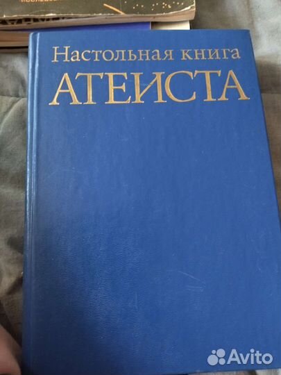 Настольная книга атеиста