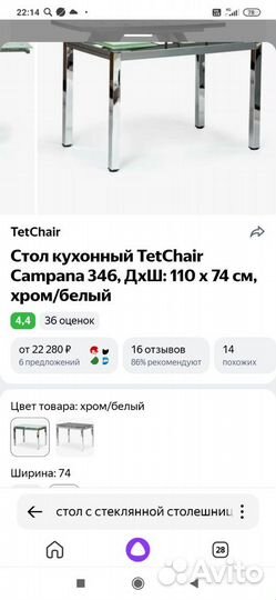 Кухонный стол стеклянный раздвижной