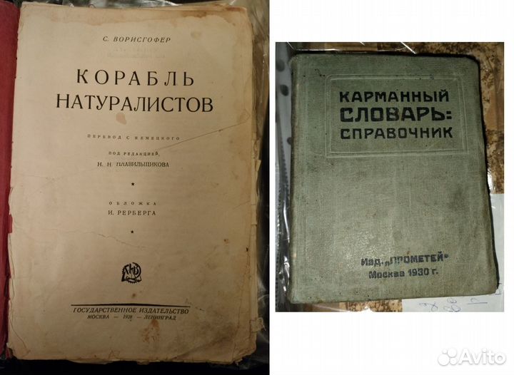 Книги 1899-1989 года издания (32 шт.)