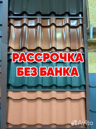 Металлочерепица