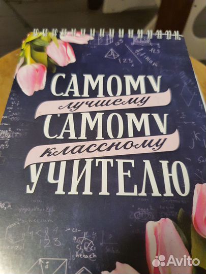 Блокнот учителю в подарок