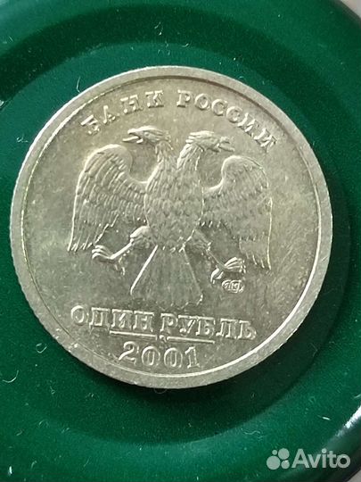 1 рубль 2001 года