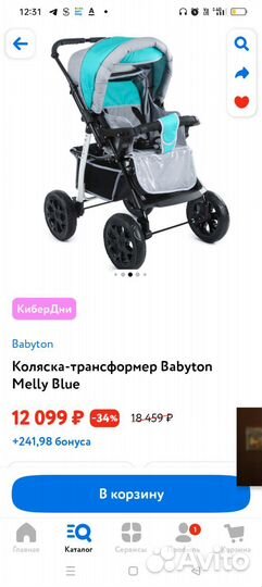 Коляска трансформер 2 в 1