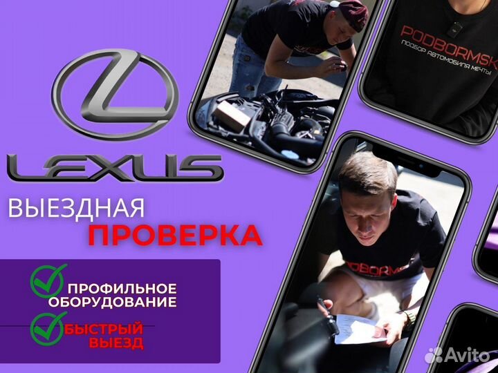 Проверка Lexus перед покупкой,диагностика Lexus