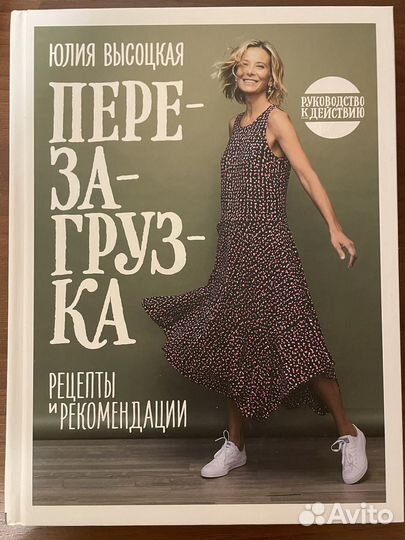 Высоцкая Ю Перезагрузка