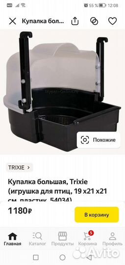 Купалка для попугая большая