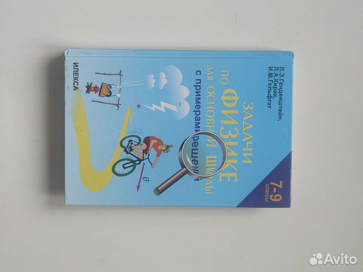 Задачник по физике 7-9 класс