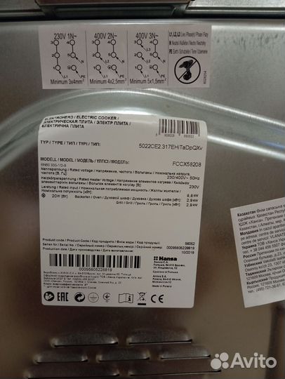 Плита электрическая Hansa fccx58208