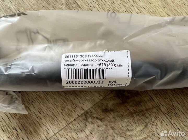 Газовый упор/амортизатор откидной крышки прицепа