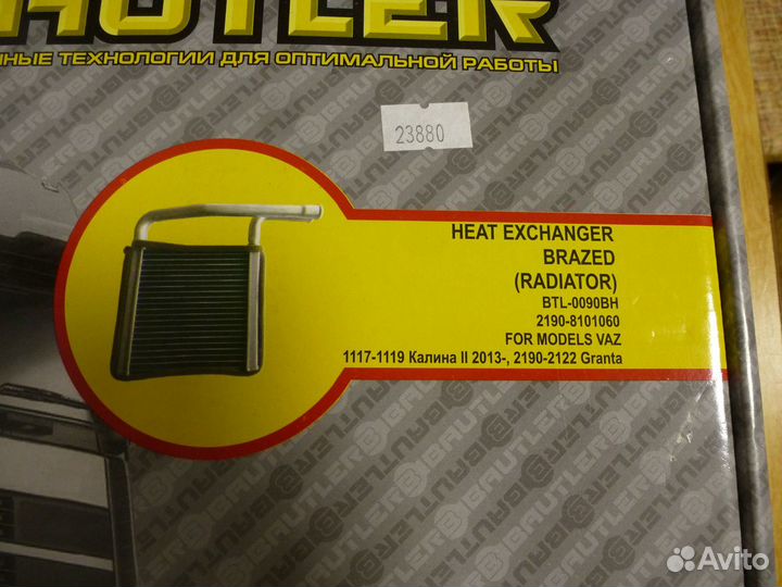 Радиатор печки 2190-2192 Granta, 1117-1119 Калина