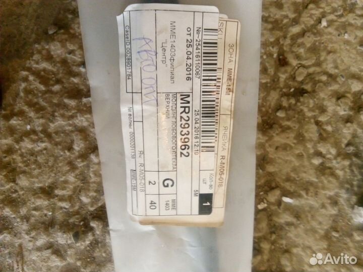 Молдинг лобового стекла