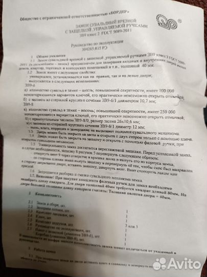 Замок для входной двери