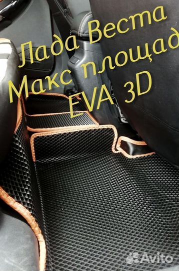 Коврики LADA vesta cross eva 3d с бортами эва ева