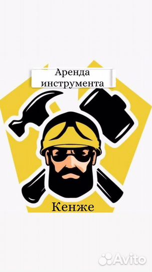 Прокат инструмента 24/7