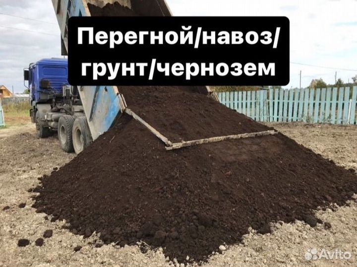 Чернозем перегной