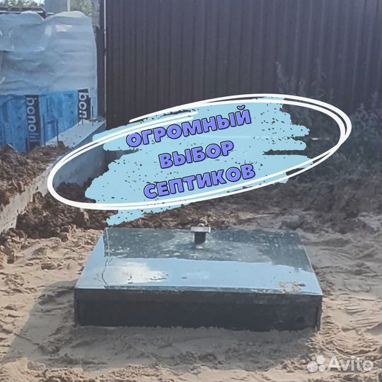 Септик от производителя