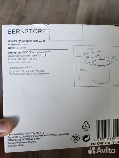 Аксессуар для посуды новый для реллинга