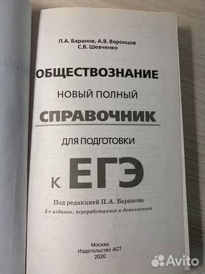 Справочник егэ по обществознанию