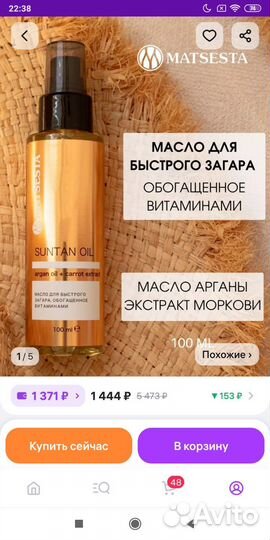 Масло для быстрого загара