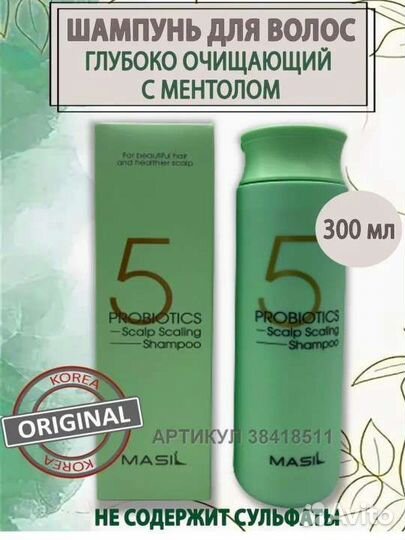 Безсульфатный шампунь Massil