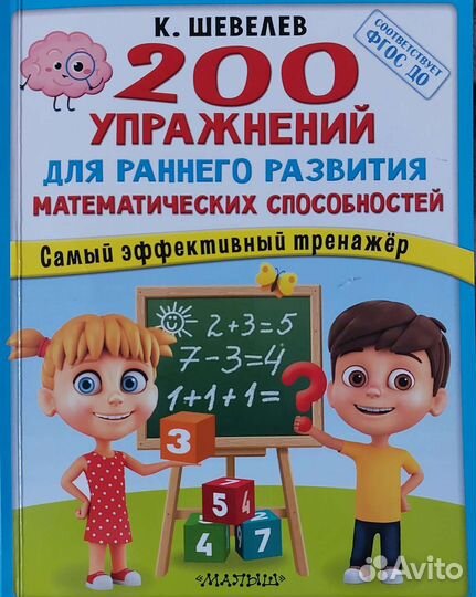 Книги для подготовки к школе