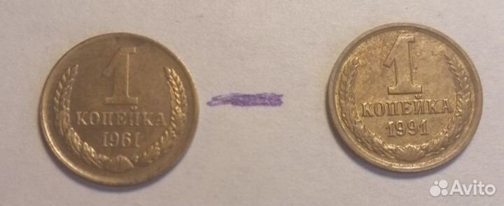 Монеты СССР 1 копейка 1961 г- 1991г 30 шт