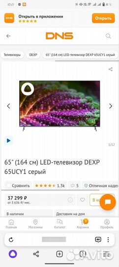 Телевизор dexp 65