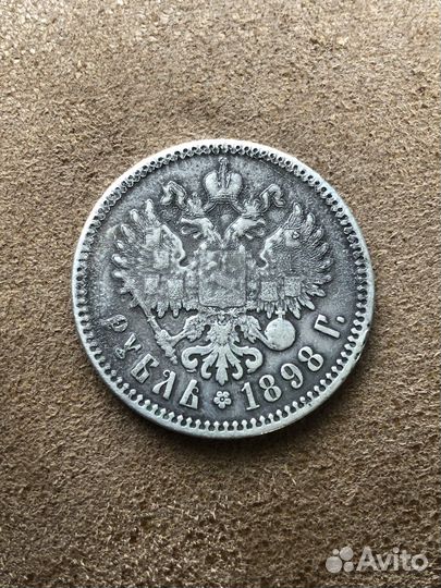 Монета Рубль 1898 Брак