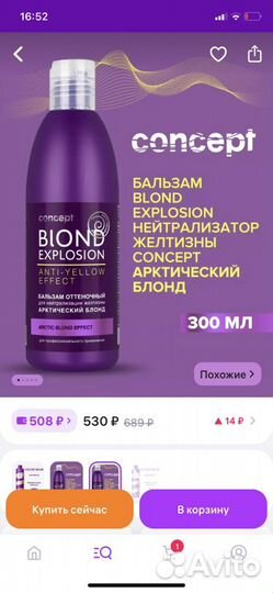 Бальзам для волос от желтизны Blond Explosion