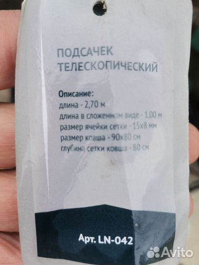 Подсачек рыболовный