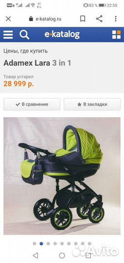 Коляска adamex 3 в 1