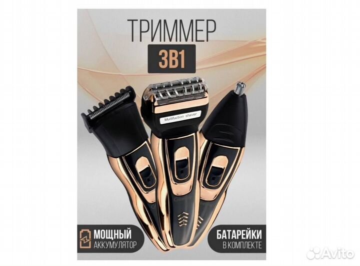 Бритва электрическая