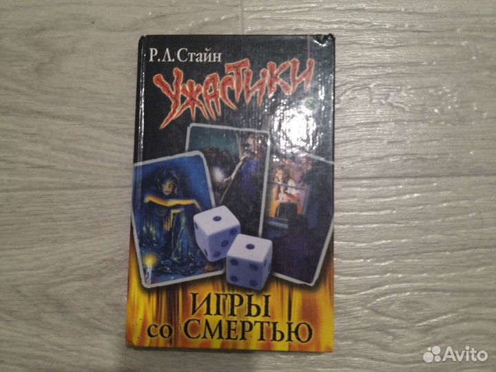 Стайн ужастики